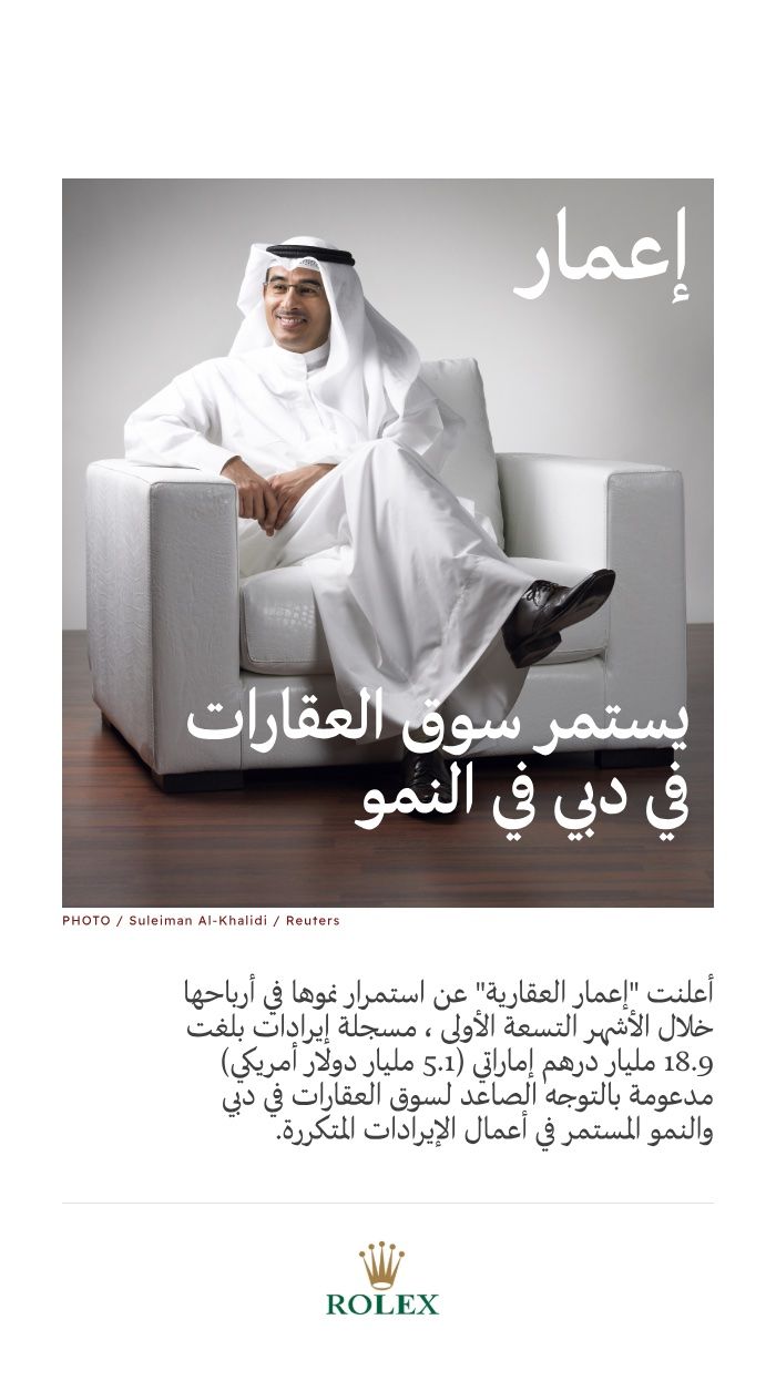The Al Bayan app's story cards in a cover flow, among them Emaar, Queen Rania, Suzan Thabet, Noon and a hotel story