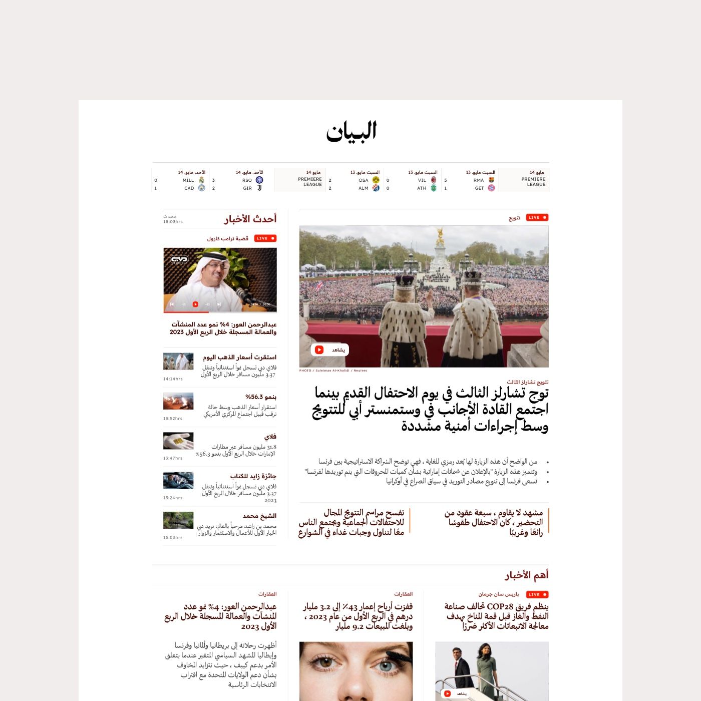 The Al Bayan homepage in Arabic, scrolling from the top stories down to the live video module